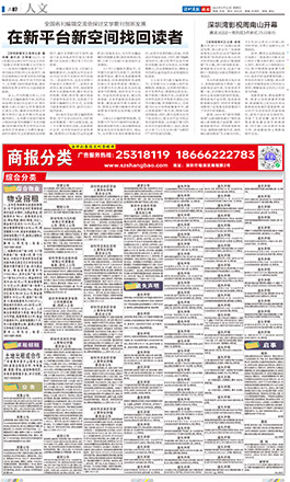 深圳商报登报丢失声明启事报纸样版