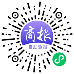 深圳商报自助登报系统